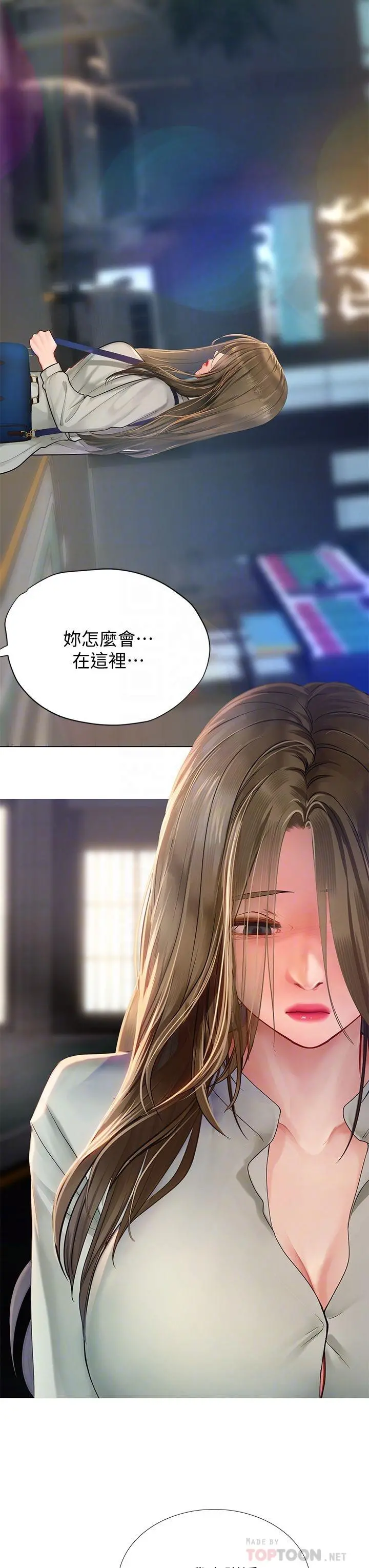 享乐补习街 - 第78话-今晚我要你跟我做爱 - page 8