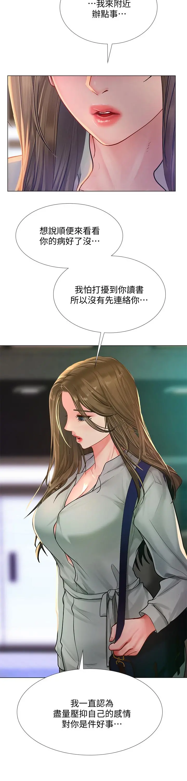 享乐补习街 - 第78话-今晚我要你跟我做爱 - page 9