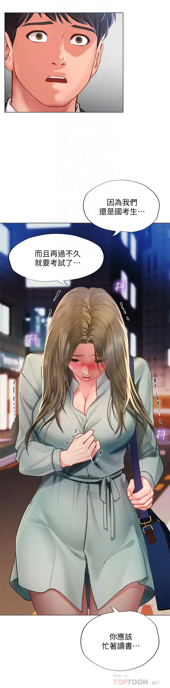 享乐补习街 - 第78话-今晚我要你跟我做爱 - page 10