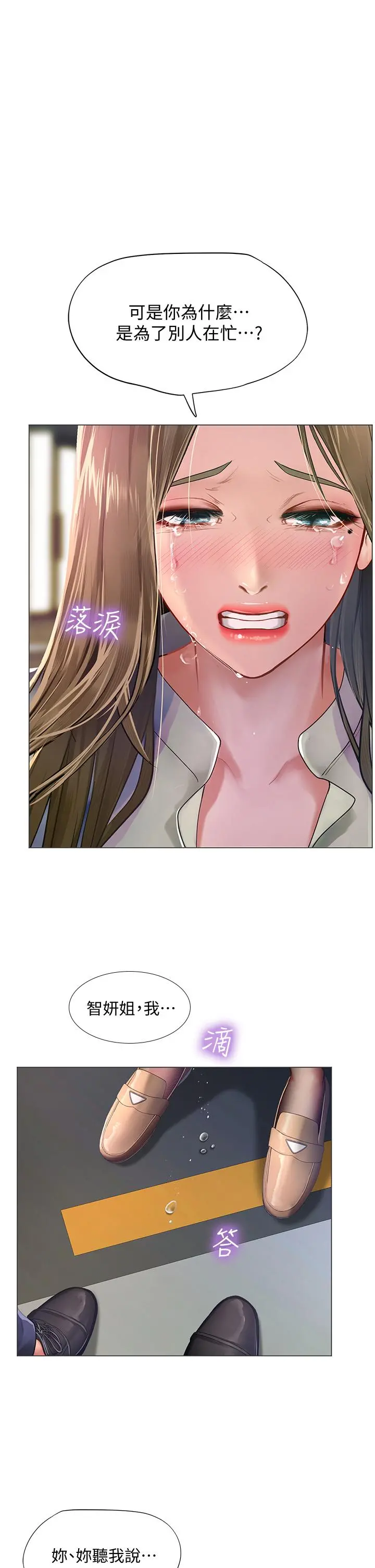 享乐补习街 - 第78话-今晚我要你跟我做爱 - page 11