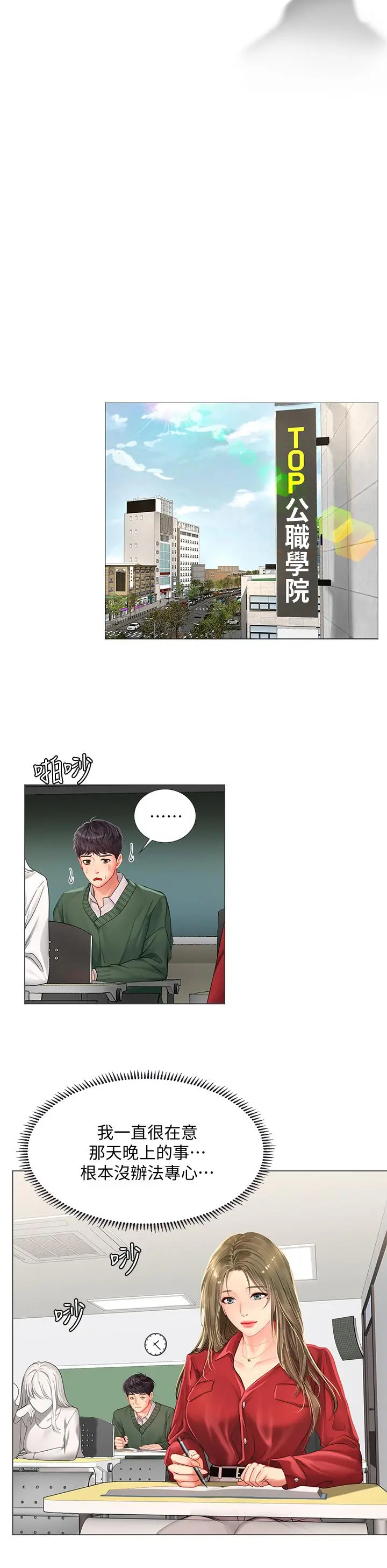 享乐补习街 - 第78话-今晚我要你跟我做爱 - page 15