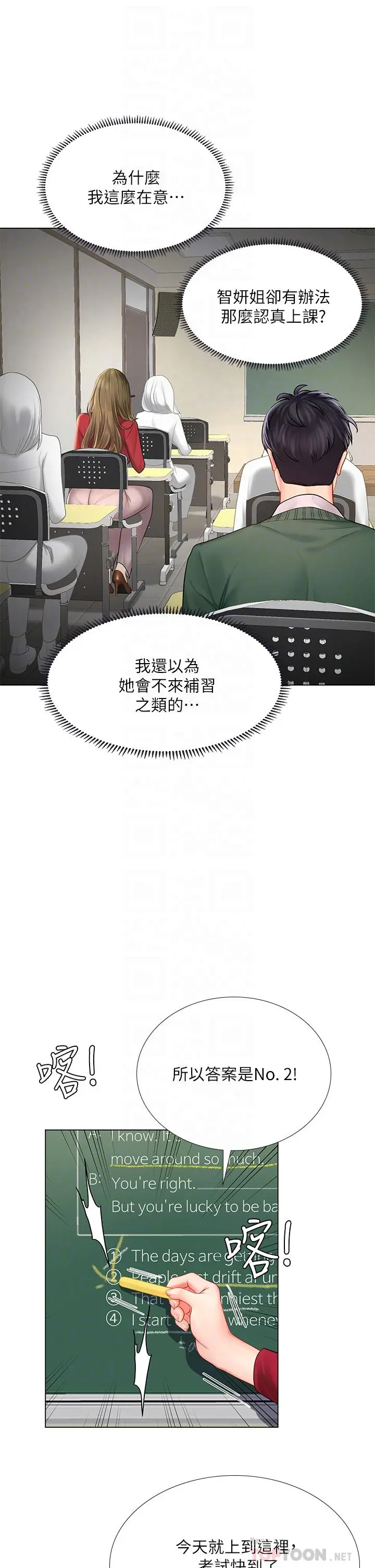 享乐补习街 - 第78话-今晚我要你跟我做爱 - page 16