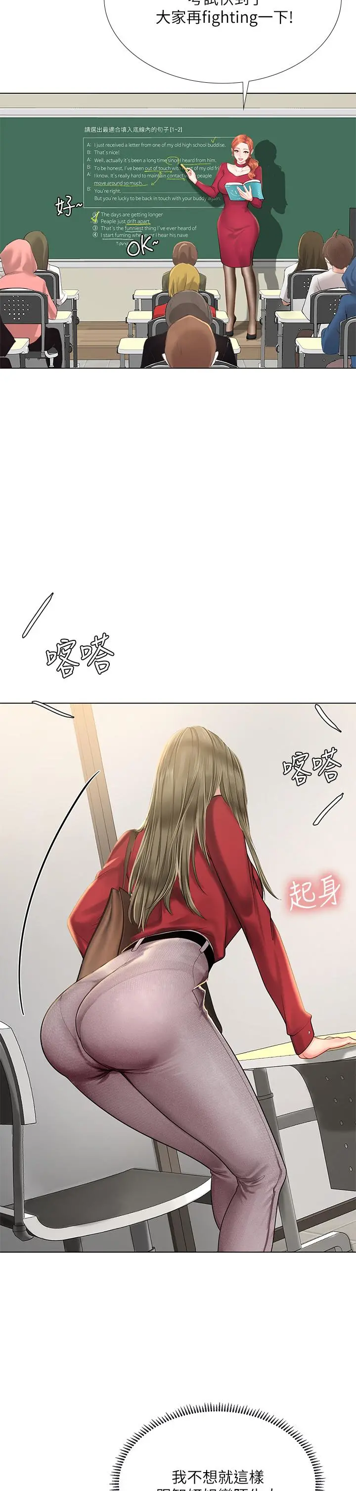 享乐补习街 - 第78话-今晚我要你跟我做爱 - page 17