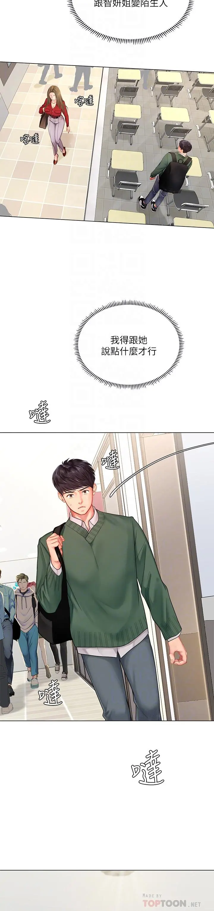 享乐补习街 - 第78话-今晚我要你跟我做爱 - page 18