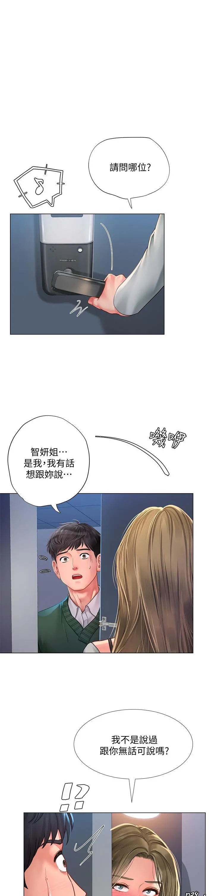 享乐补习街 - 第78话-今晚我要你跟我做爱 - page 26