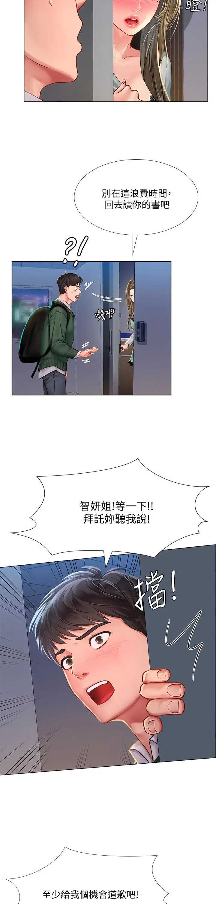 享乐补习街 - 第78话-今晚我要你跟我做爱 - page 27