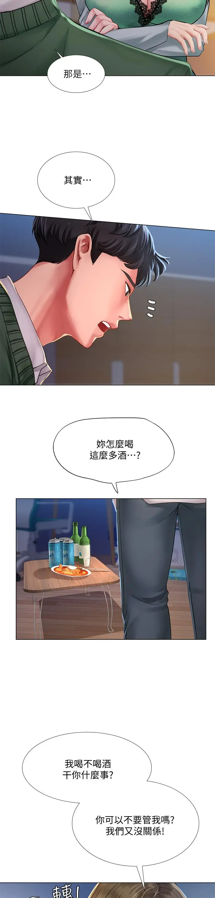 享乐补习街 - 第78话-今晚我要你跟我做爱 - page 29