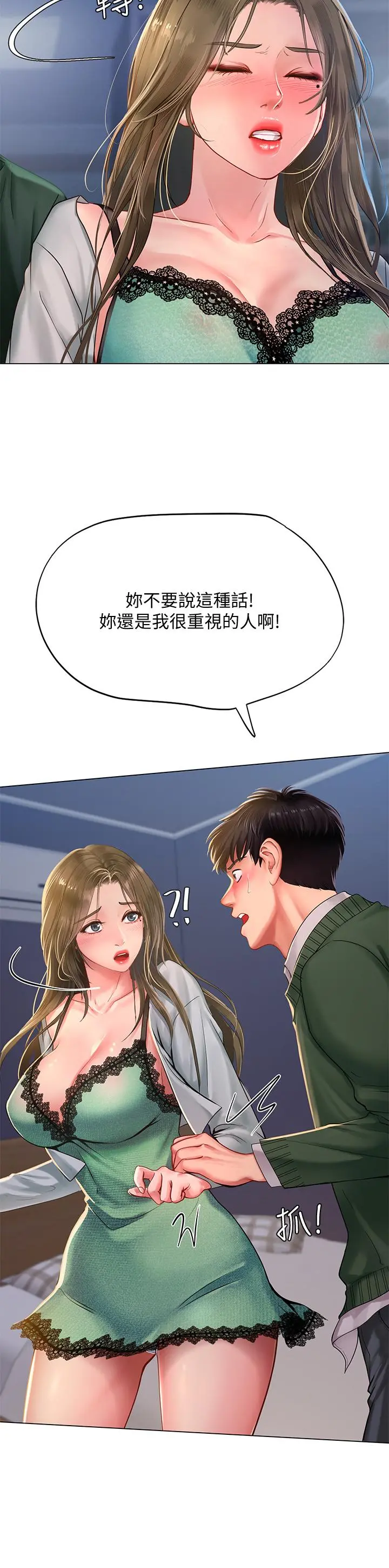 享乐补习街 - 第78话-今晚我要你跟我做爱 - page 30