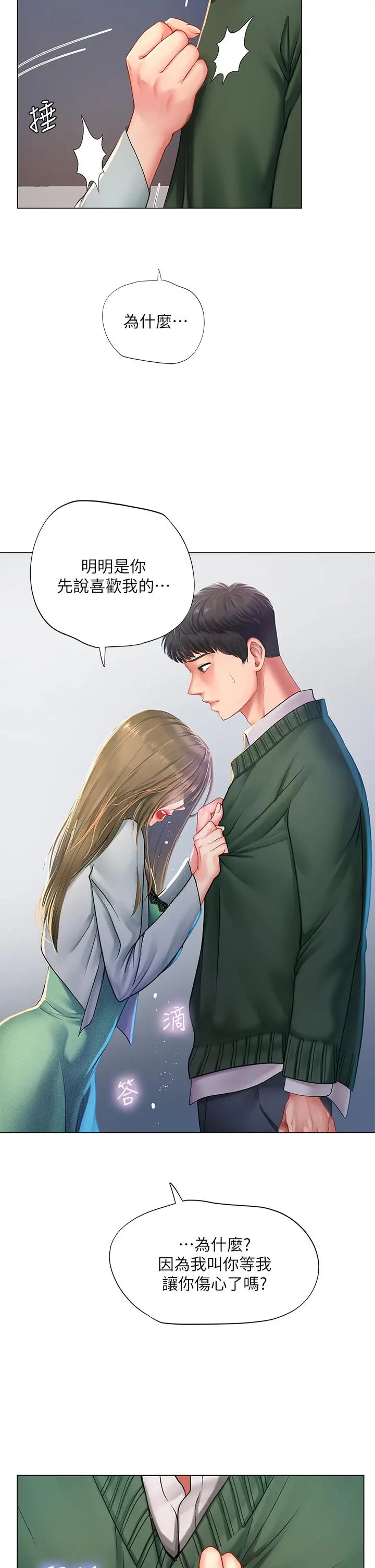 享乐补习街 - 第78话-今晚我要你跟我做爱 - page 32