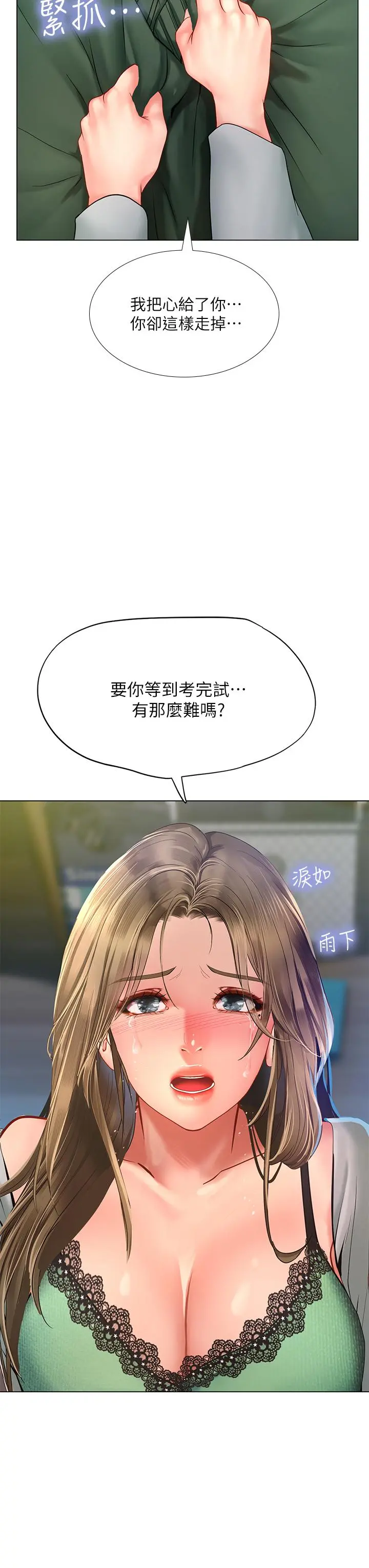 享乐补习街 - 第78话-今晚我要你跟我做爱 - page 33