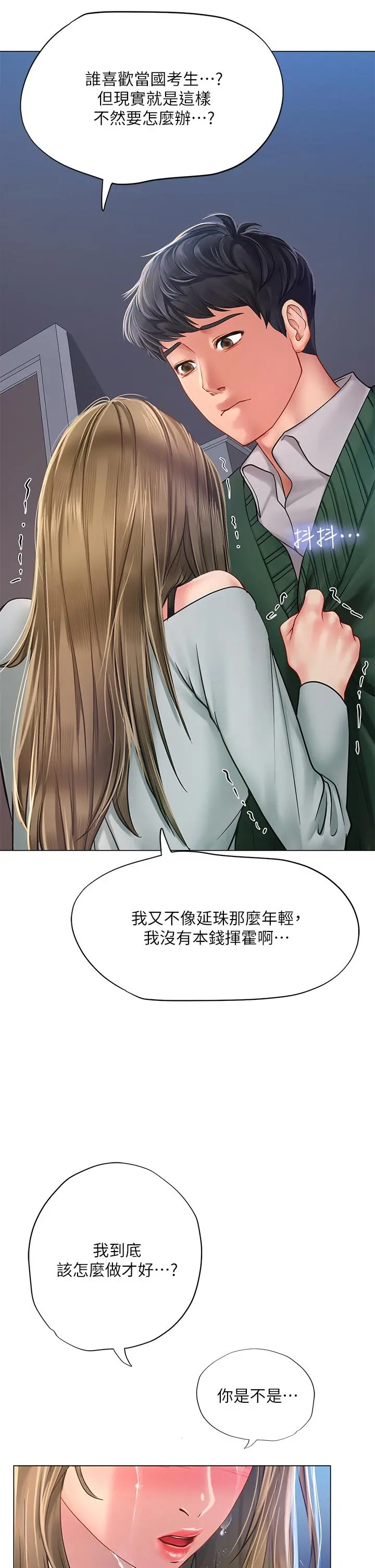 享乐补习街 - 第78话-今晚我要你跟我做爱 - page 34