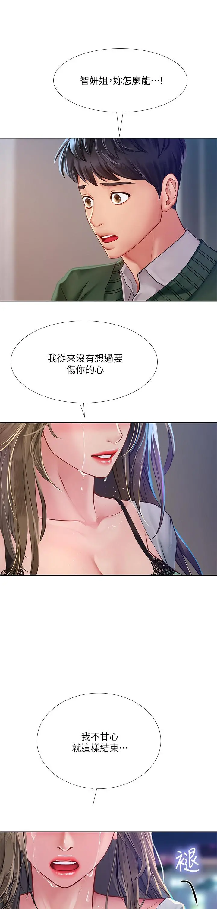 享乐补习街 - 第78话-今晚我要你跟我做爱 - page 36