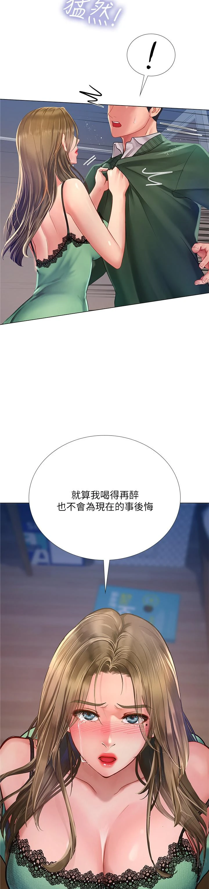 享乐补习街 - 第78话-今晚我要你跟我做爱 - page 38