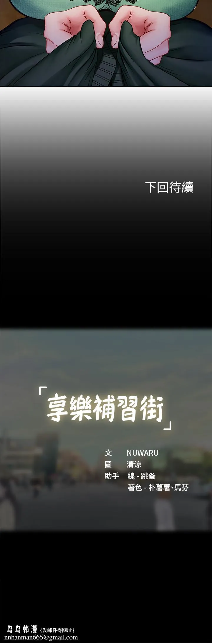 享乐补习街 - 第78话-今晚我要你跟我做爱 - page 39