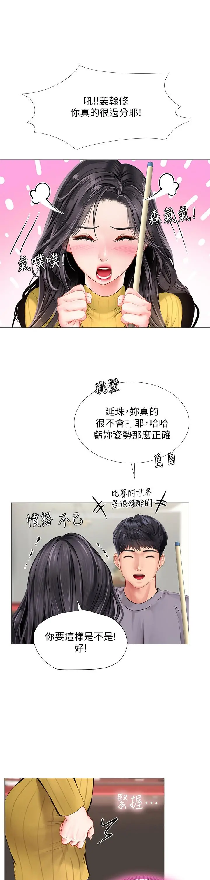 享乐补习街 - 第91话-我看你能撑多久 - page 2
