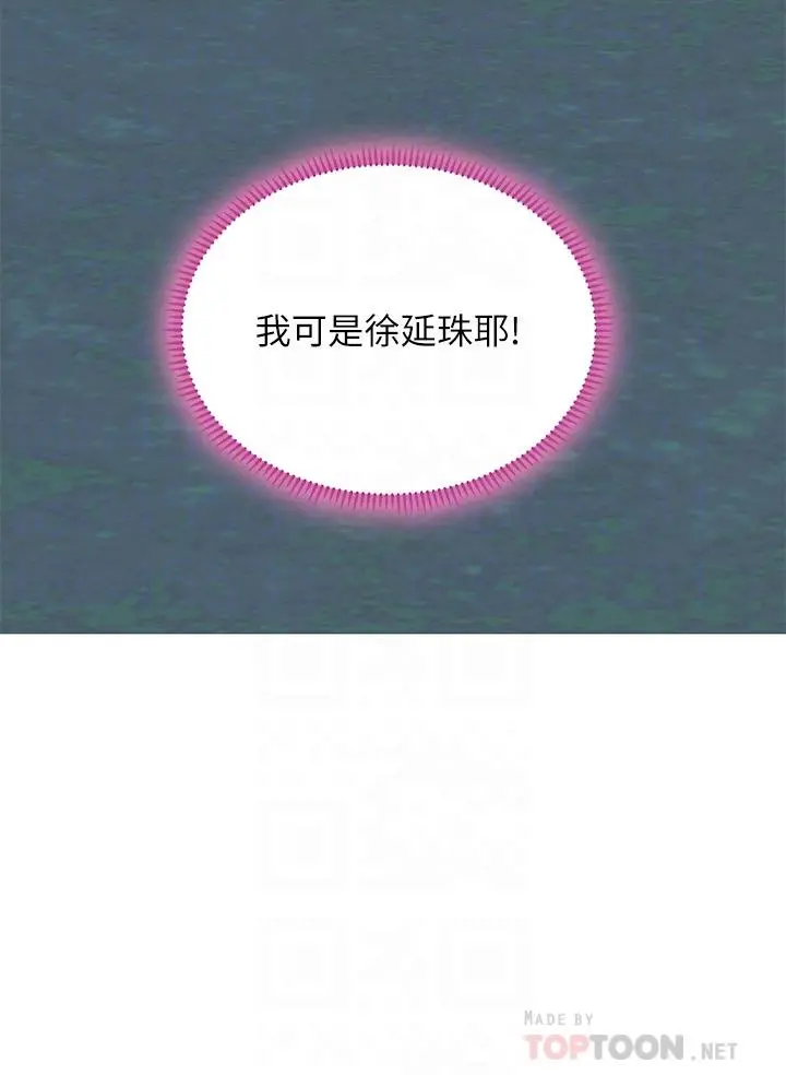 享乐补习街 - 第91话-我看你能撑多久 - page 4