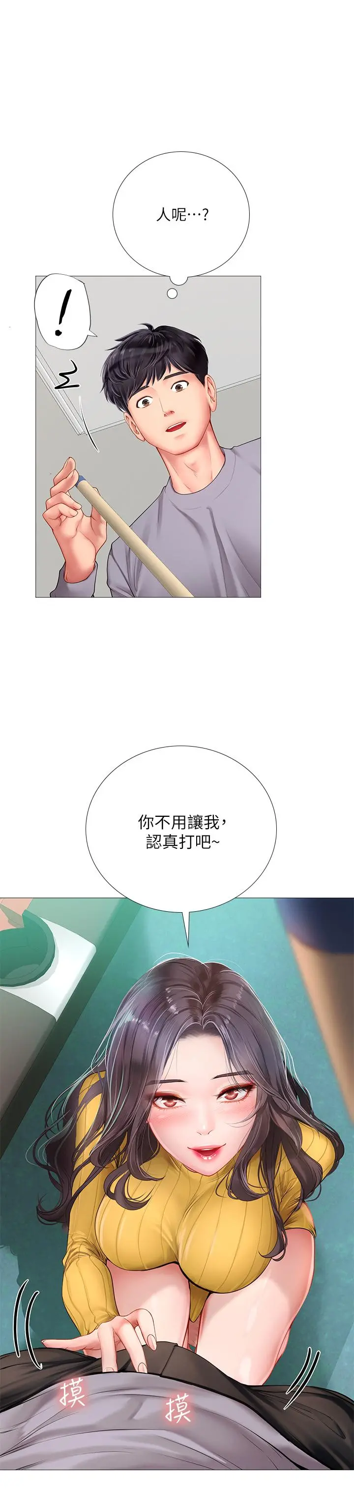 享乐补习街 - 第91话-我看你能撑多久 - page 7