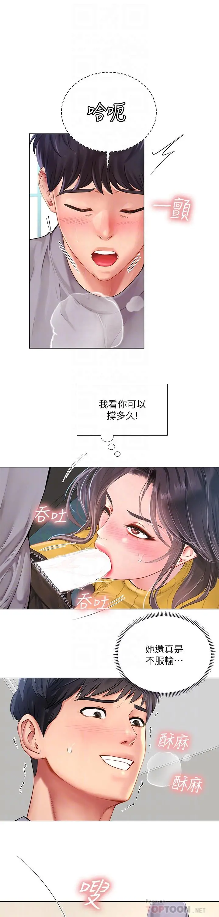 享乐补习街 - 第91话-我看你能撑多久 - page 10