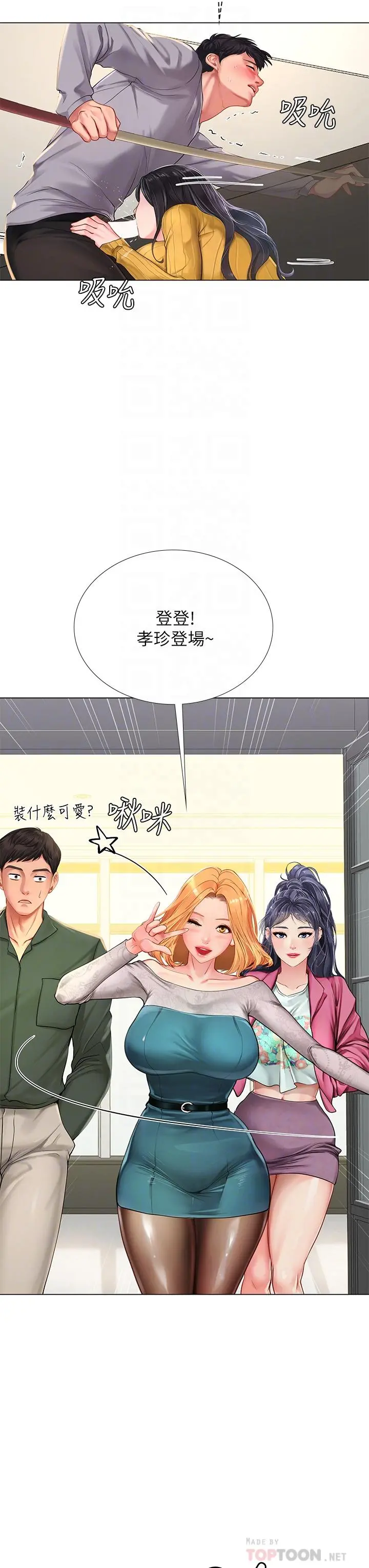 享乐补习街 - 第91话-我看你能撑多久 - page 12