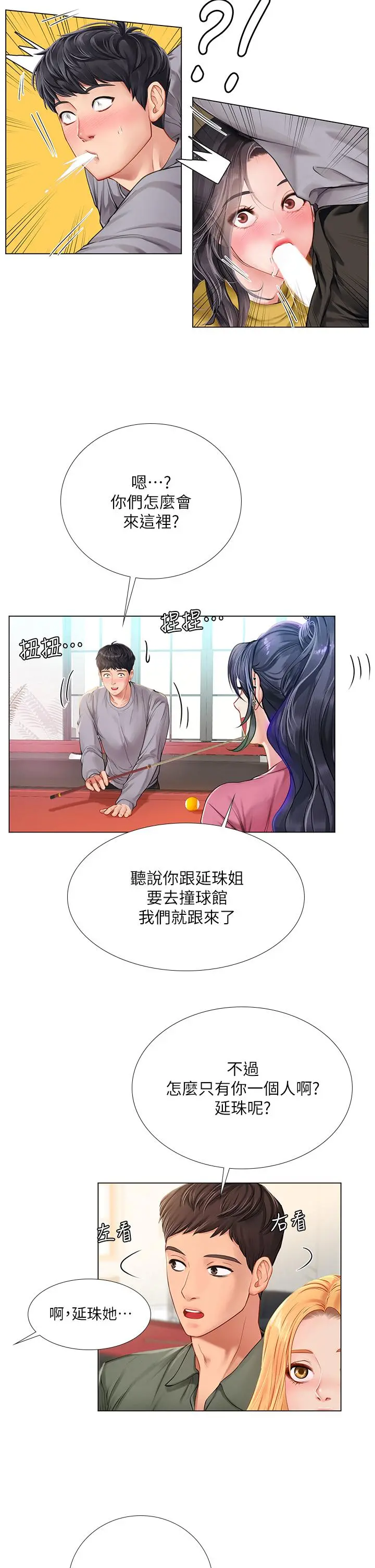 享乐补习街 - 第91话-我看你能撑多久 - page 13
