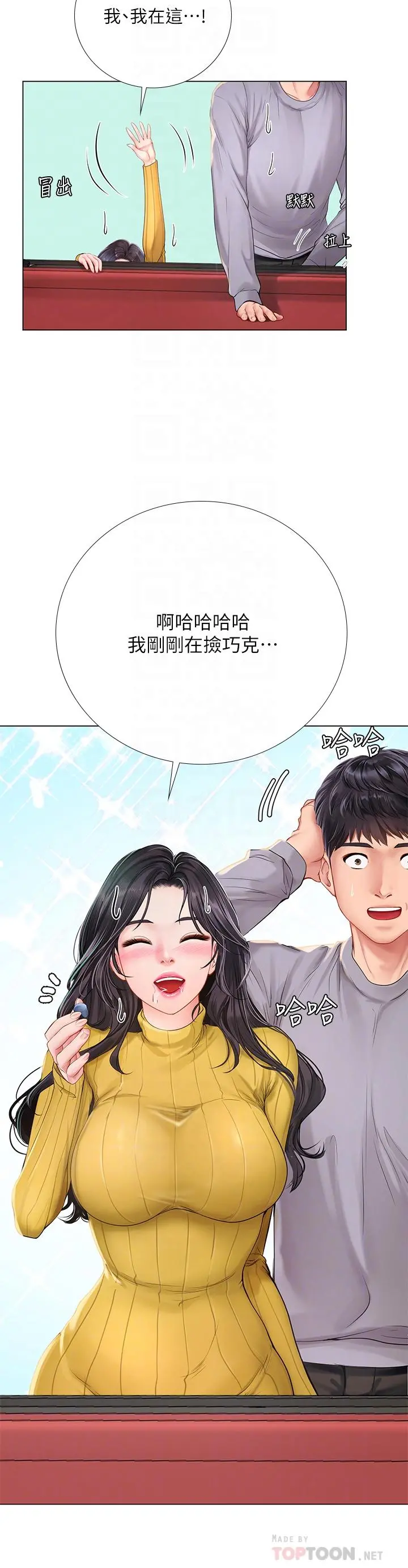 享乐补习街 - 第91话-我看你能撑多久 - page 14