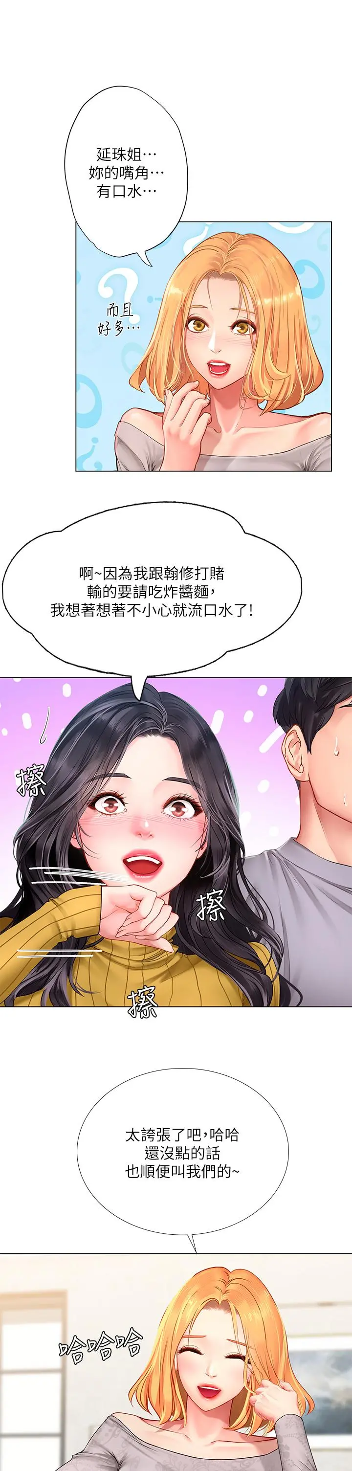 享乐补习街 - 第91话-我看你能撑多久 - page 15