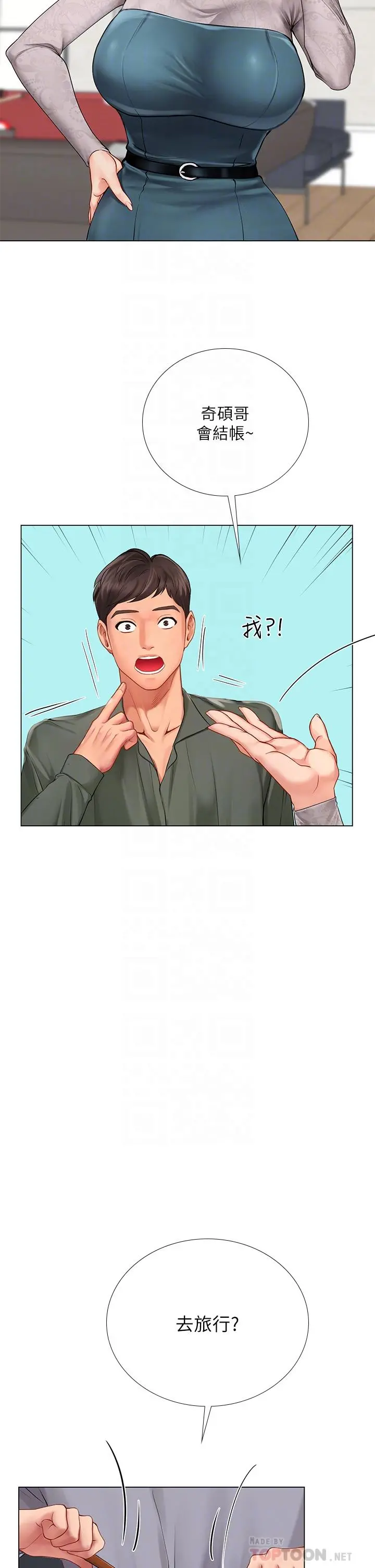 享乐补习街 - 第91话-我看你能撑多久 - page 16