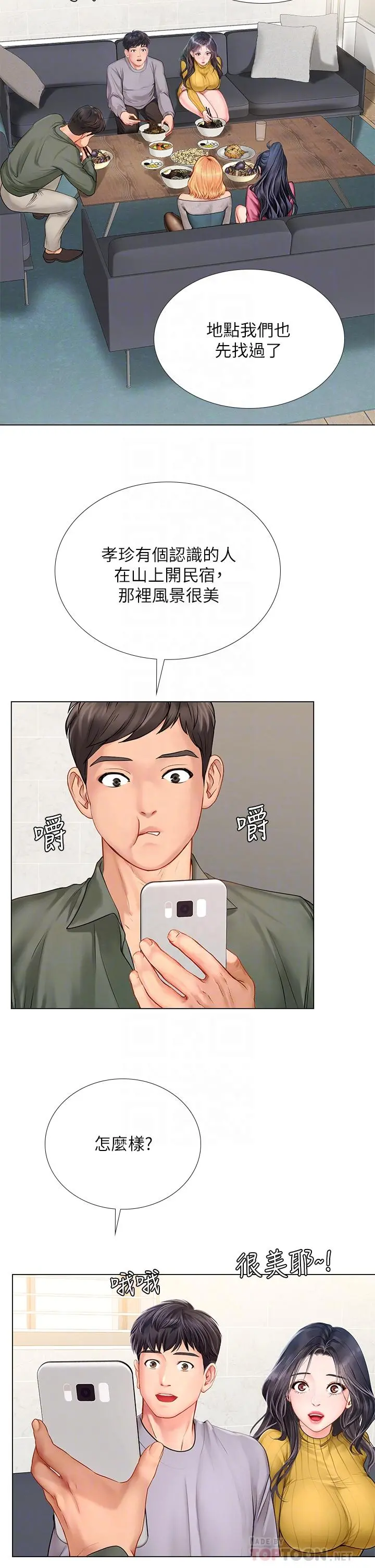 享乐补习街 - 第91话-我看你能撑多久 - page 18