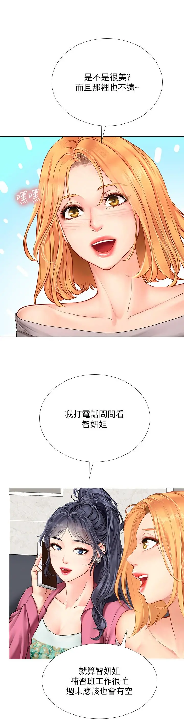 享乐补习街 - 第91话-我看你能撑多久 - page 19