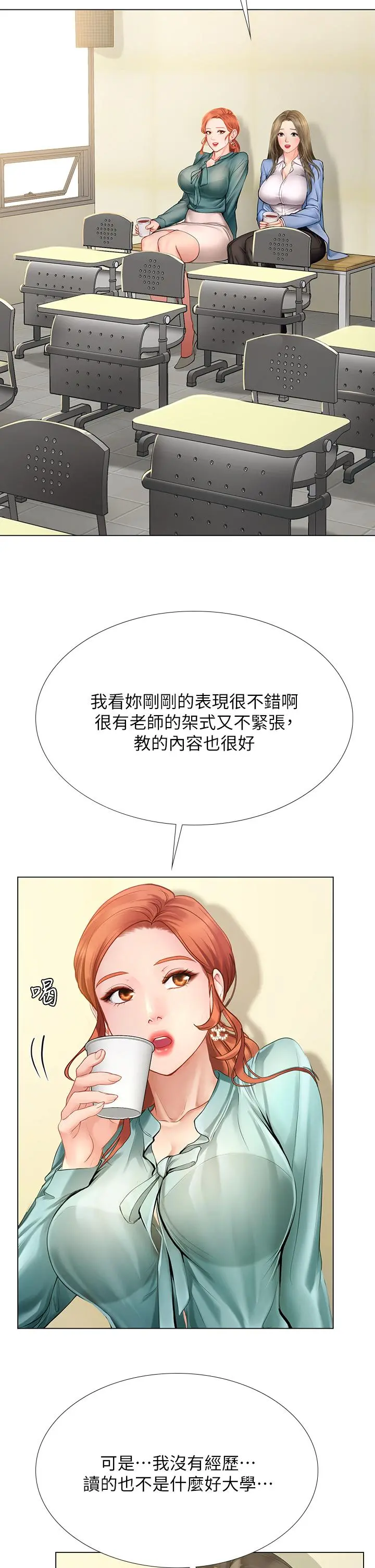 享乐补习街 - 第91话-我看你能撑多久 - page 21