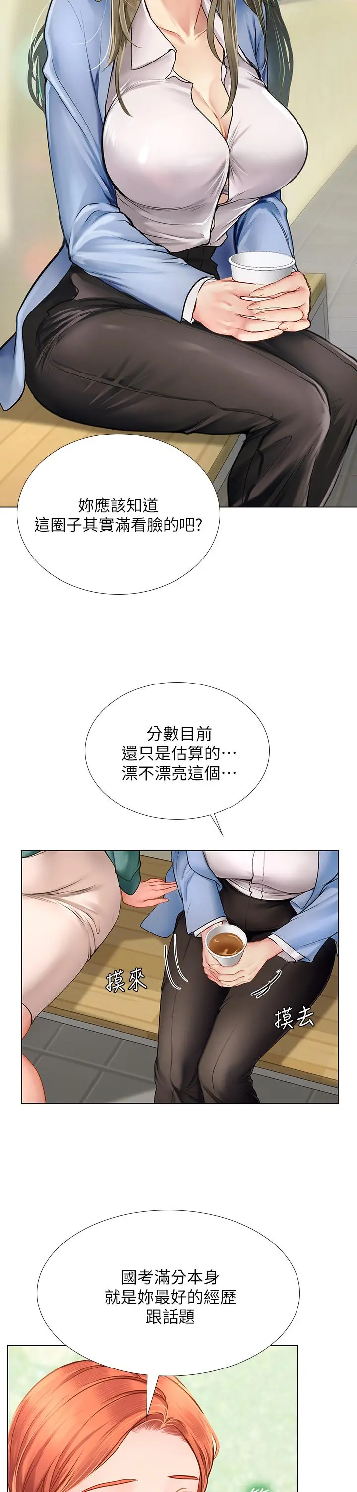 享乐补习街 - 第91话-我看你能撑多久 - page 23