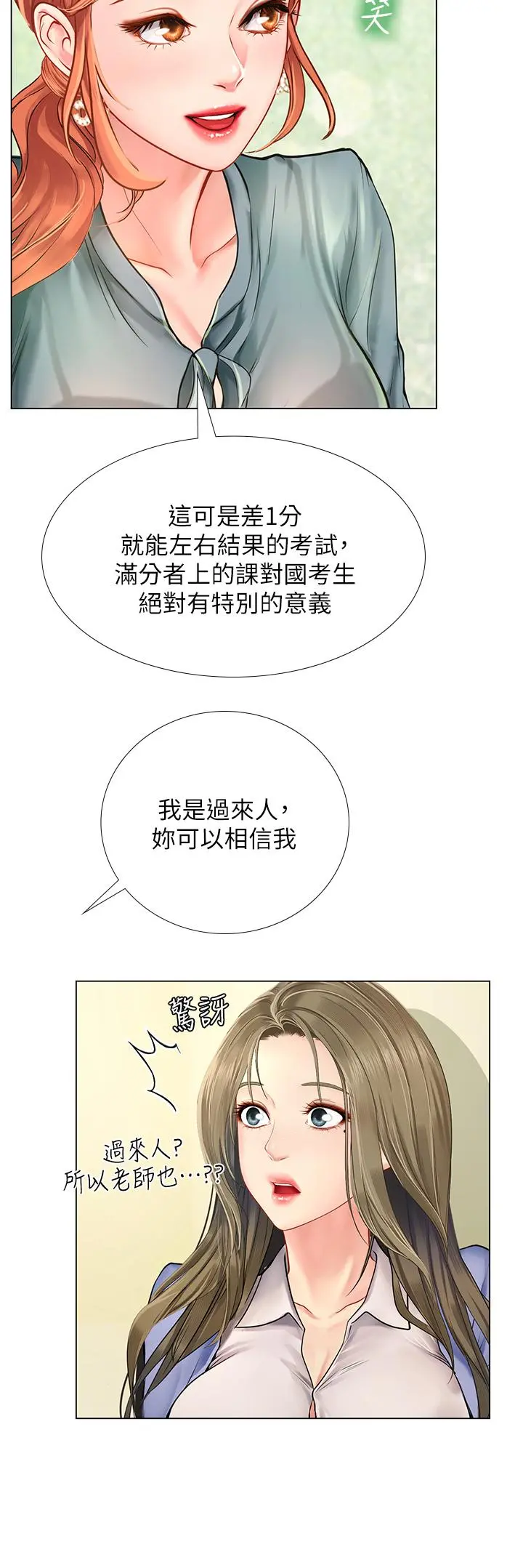 享乐补习街 - 第91话-我看你能撑多久 - page 24