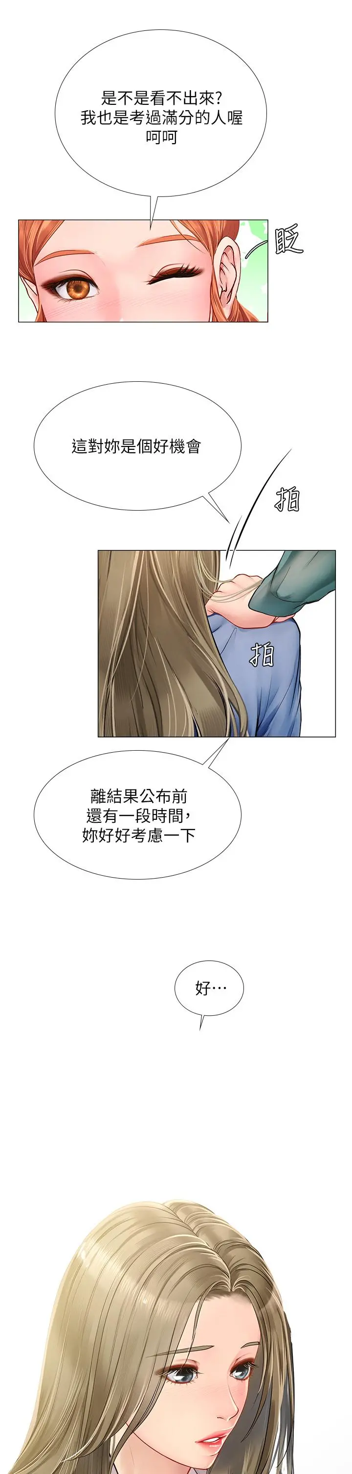 享乐补习街 - 第91话-我看你能撑多久 - page 25