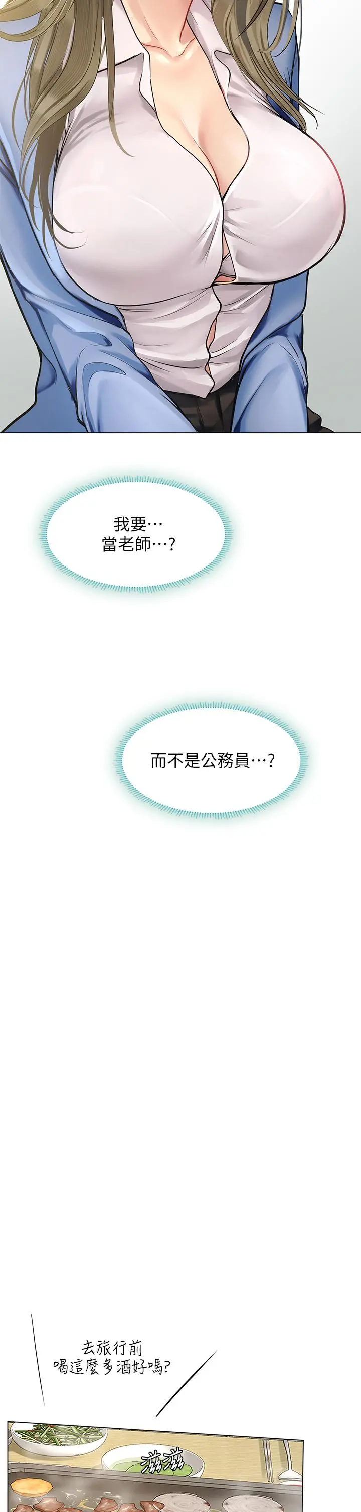 享乐补习街 - 第91话-我看你能撑多久 - page 26