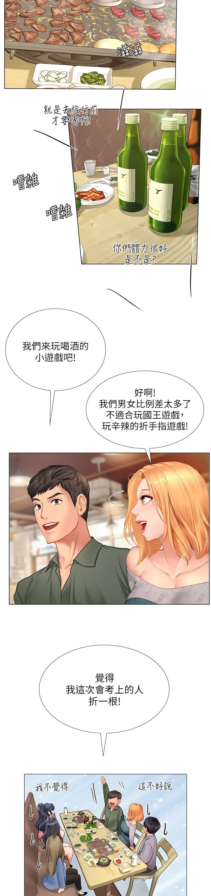 享乐补习街 - 第91话-我看你能撑多久 - page 27