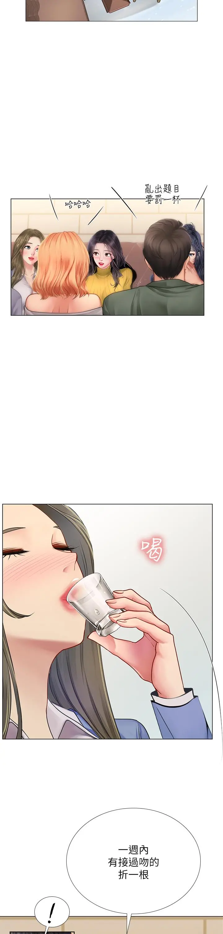 享乐补习街 - 第91话-我看你能撑多久 - page 28