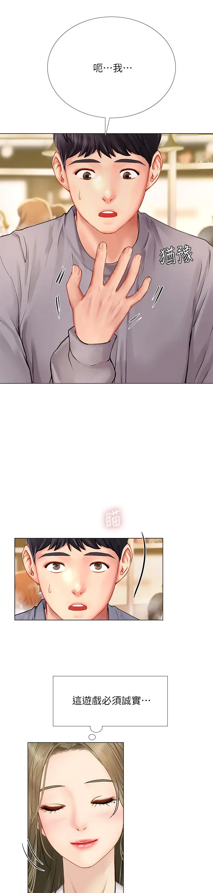 享乐补习街 - 第91话-我看你能撑多久 - page 30
