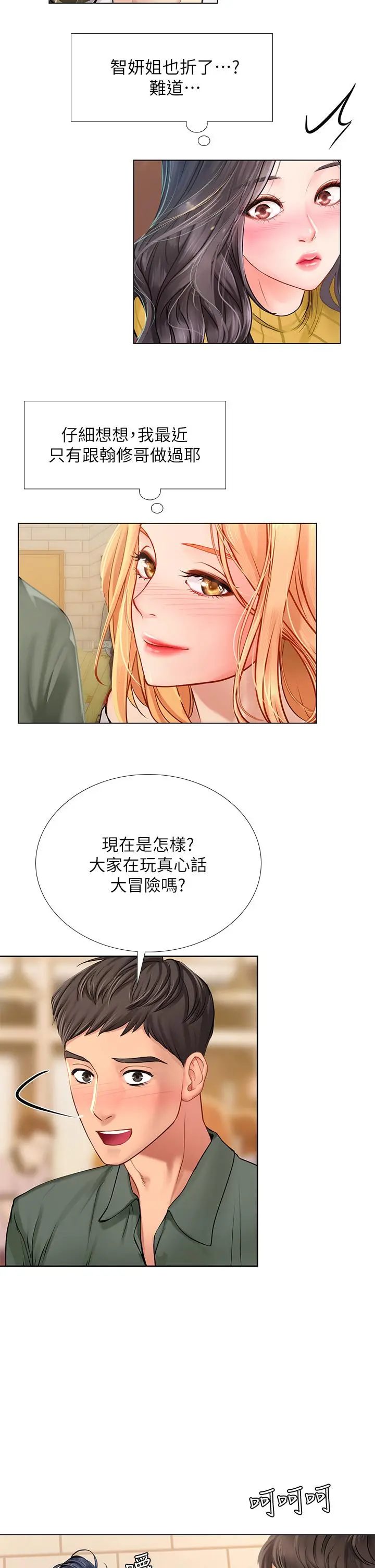 享乐补习街 - 第91话-我看你能撑多久 - page 31