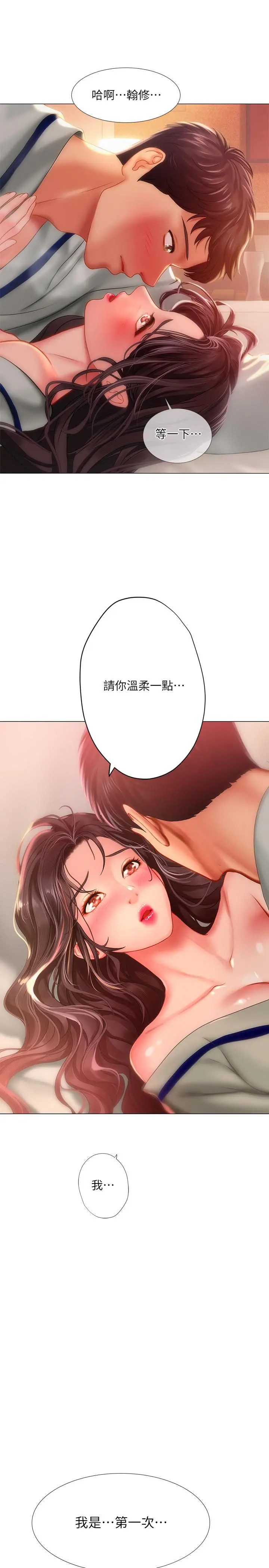 享乐补习街 - 第42话-延珠的第一次 - page 3
