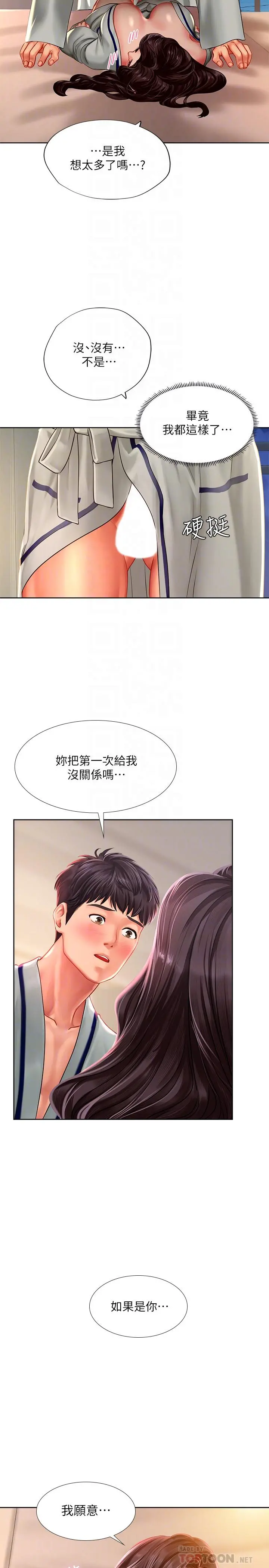 享乐补习街 - 第42话-延珠的第一次 - page 6