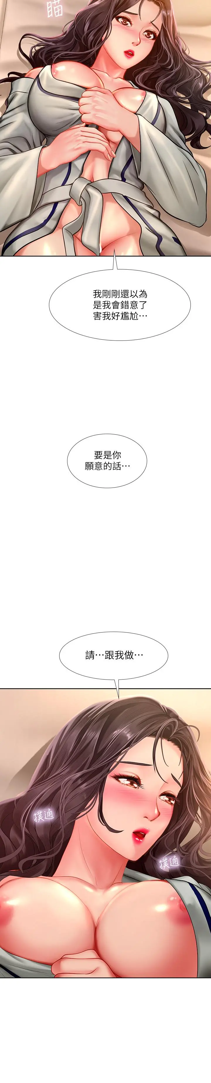 享乐补习街 - 第42话-延珠的第一次 - page 7