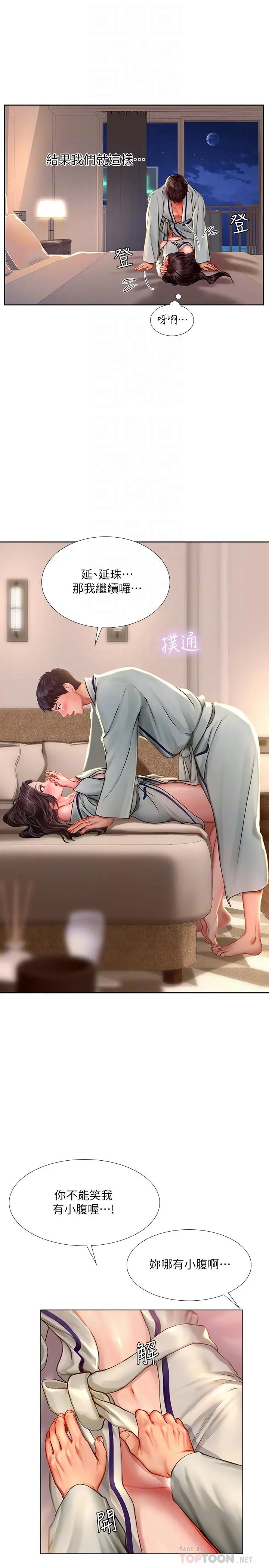 享乐补习街 - 第42话-延珠的第一次 - page 8