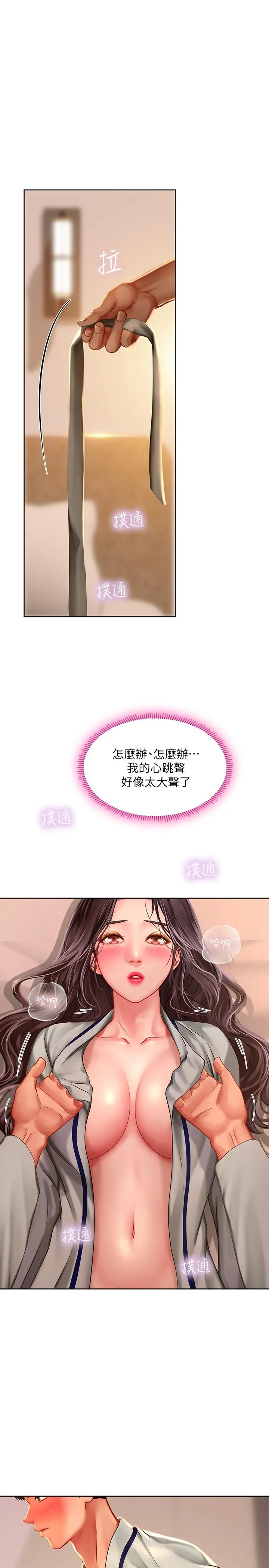 享乐补习街 - 第42话-延珠的第一次 - page 9