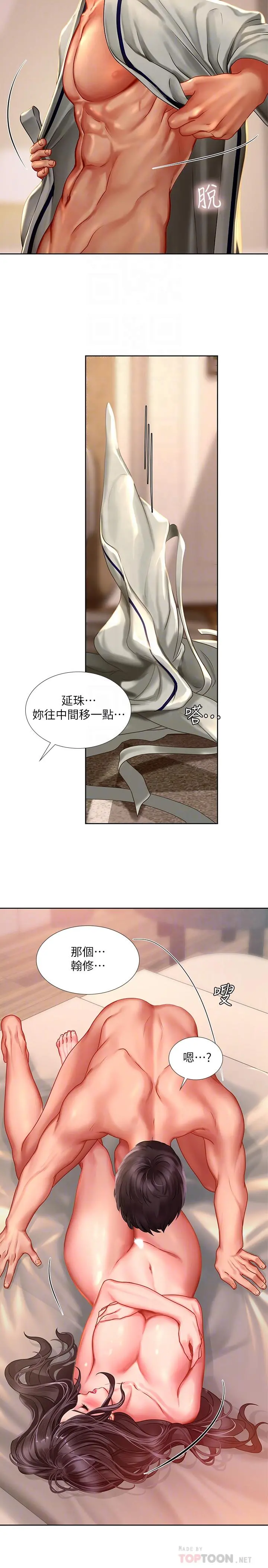 享乐补习街 - 第42话-延珠的第一次 - page 10