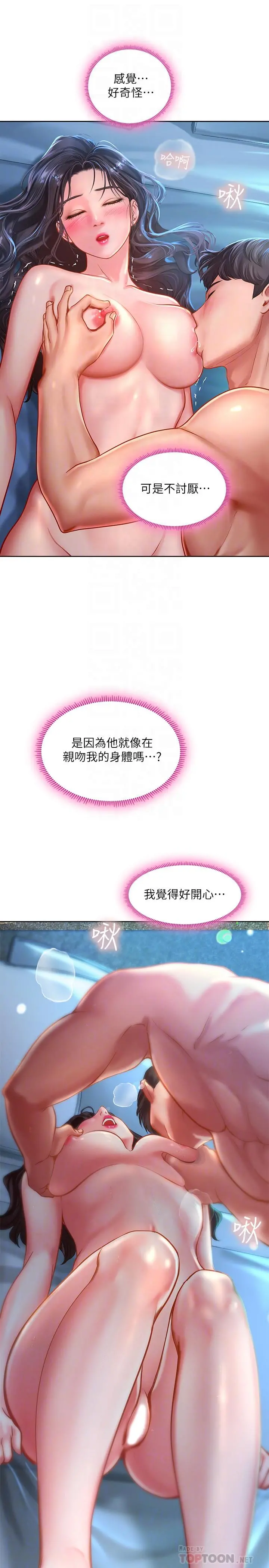 享乐补习街 - 第42话-延珠的第一次 - page 16