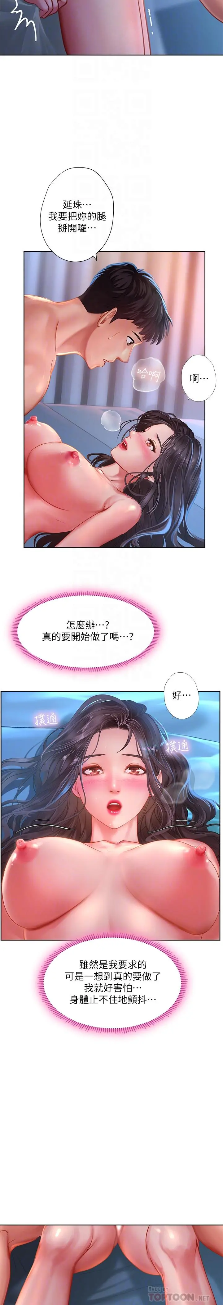享乐补习街 - 第42话-延珠的第一次 - page 18