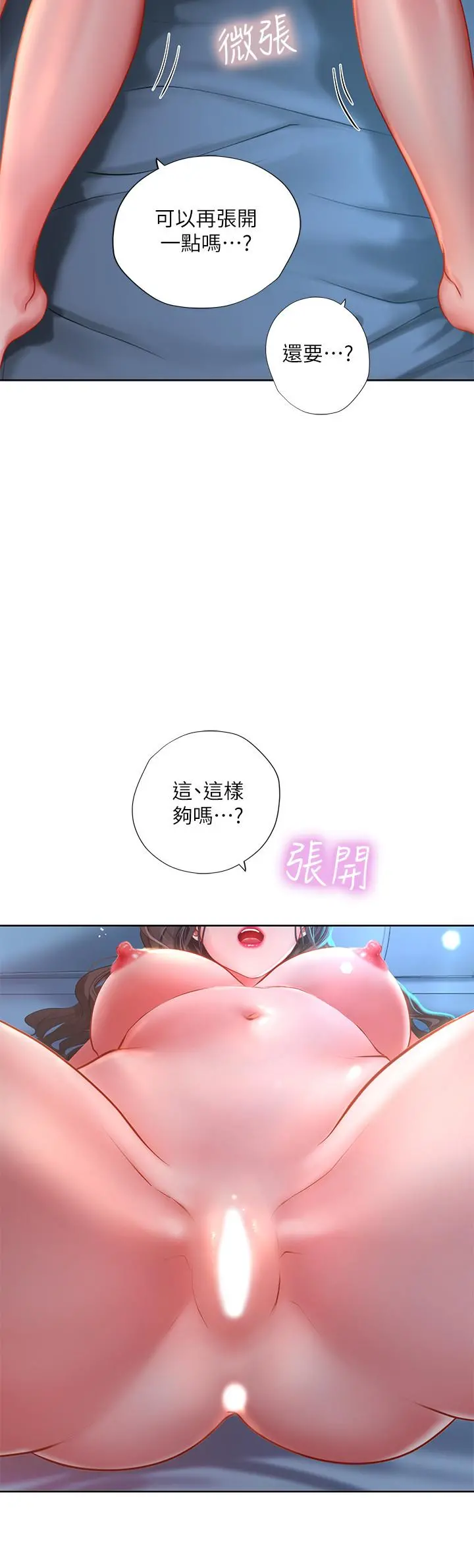 享乐补习街 - 第42话-延珠的第一次 - page 19
