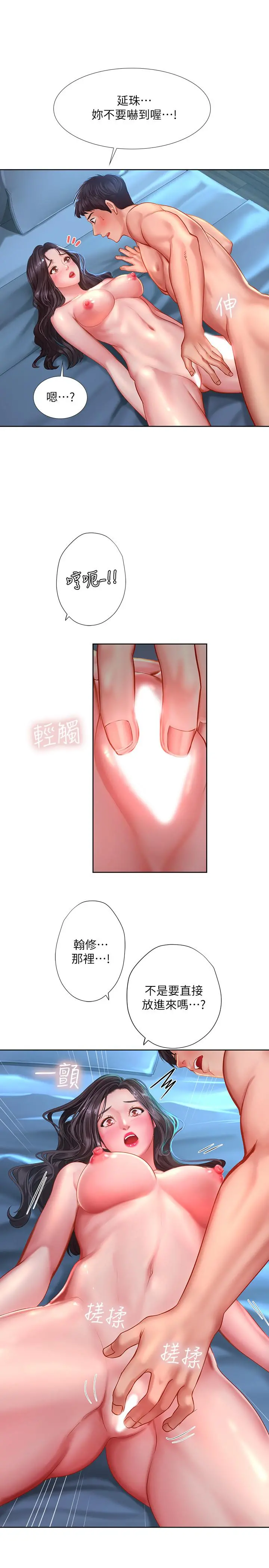享乐补习街 - 第42话-延珠的第一次 - page 20