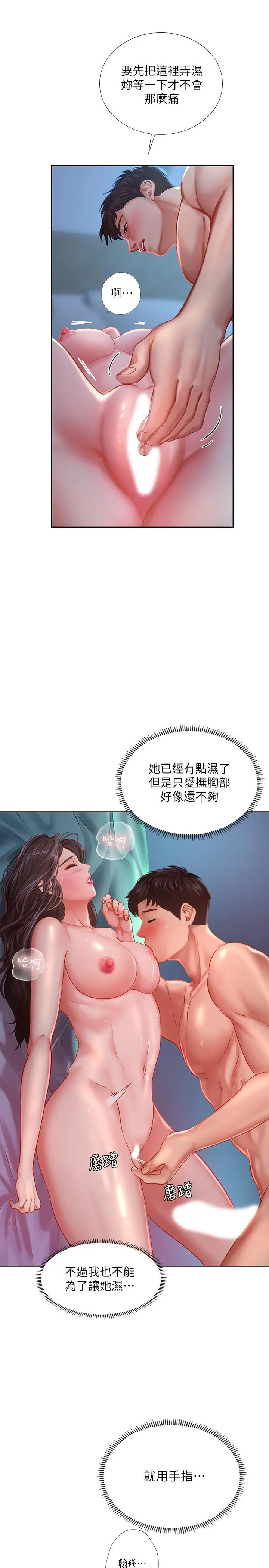 享乐补习街 - 第42话-延珠的第一次 - page 21