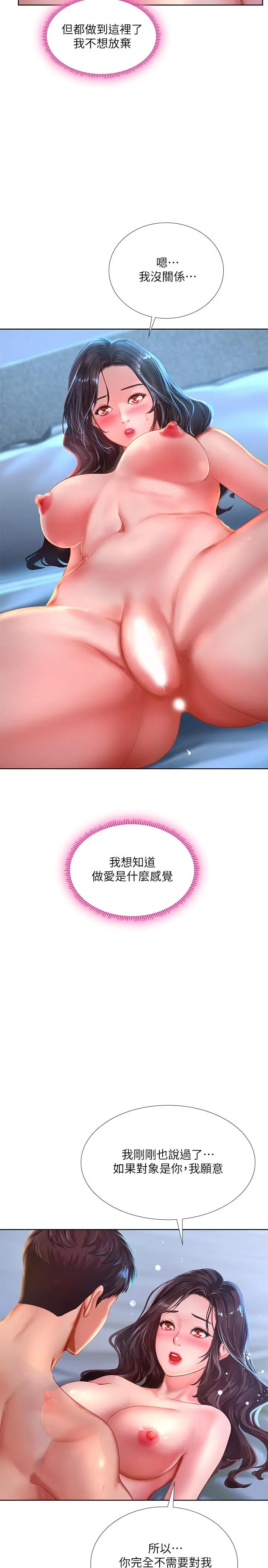 享乐补习街 - 第42话-延珠的第一次 - page 32